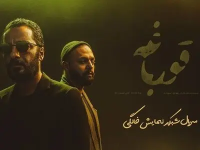 دانلود قسمت نهم سریال قورباغه 