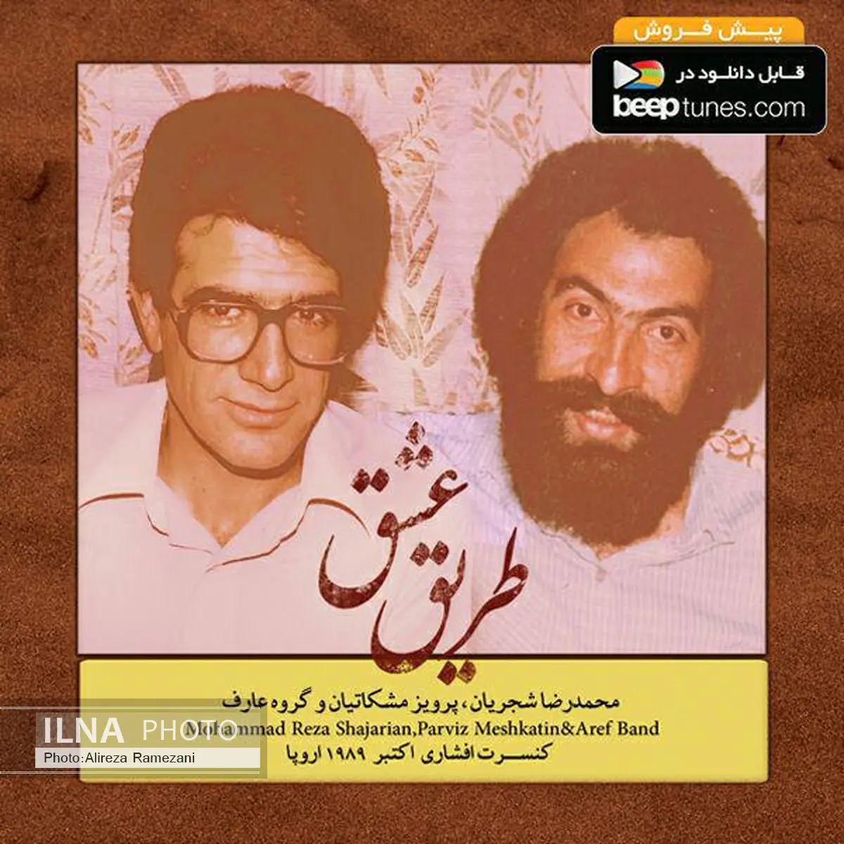 پیشفروش اثر مشترک محمدرضا شجریان و پرویز مشکاتیان آغاز شد
