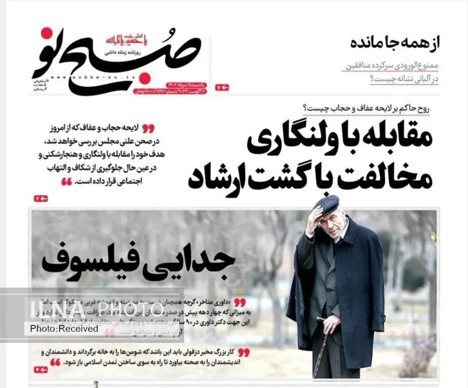صفحه اول روزنامه ها یکشنبه ۱۵ مرداد