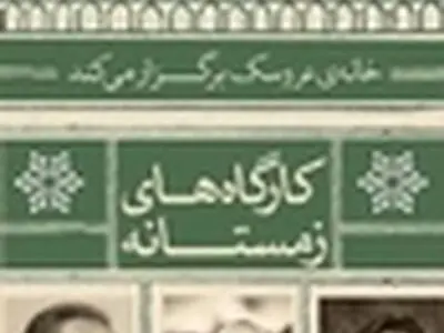 کارگاه نمایش عروسکی در «خانه عروسک» برگزار می‌شود