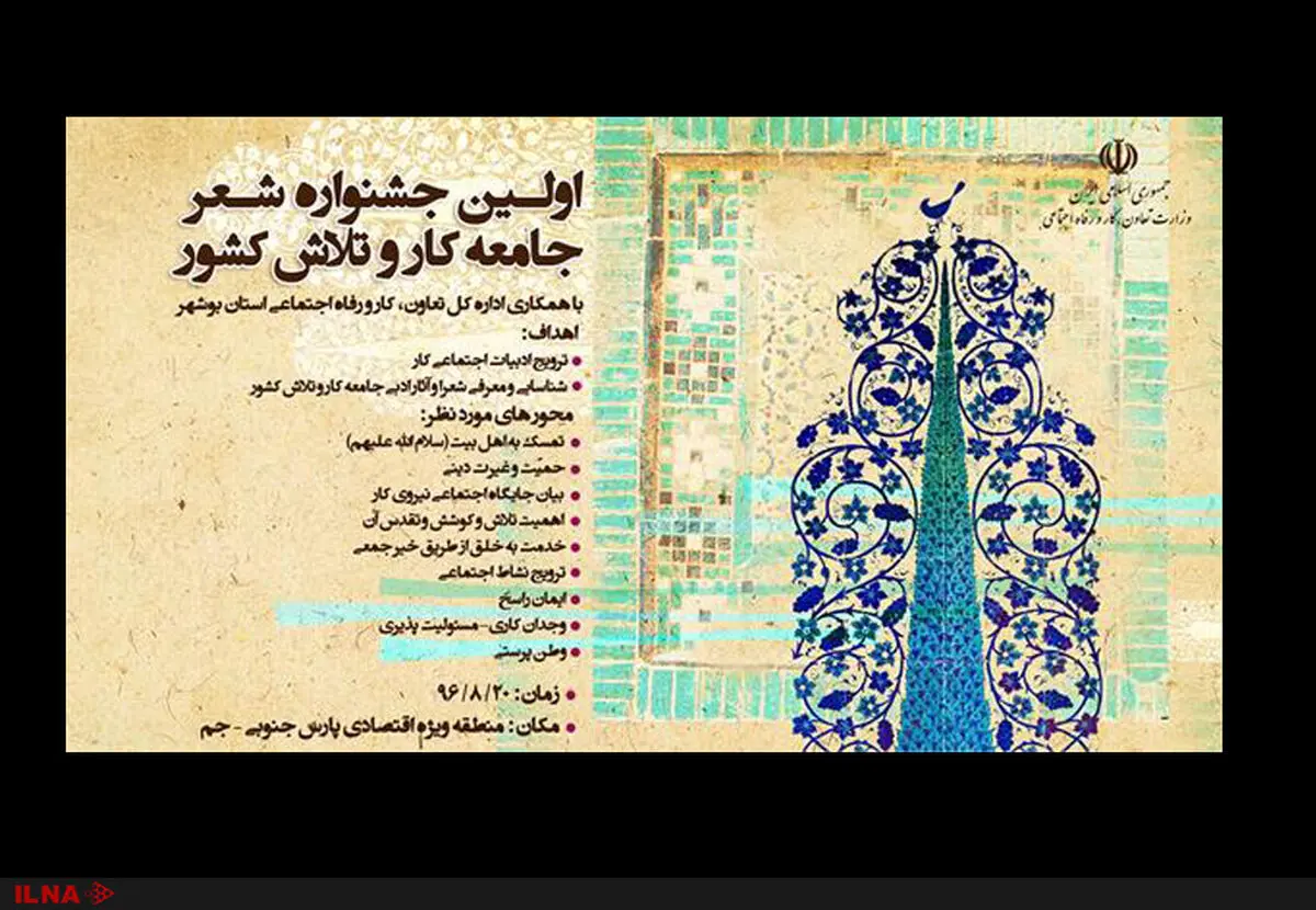  فراخوان جشنواره شعر کارگری