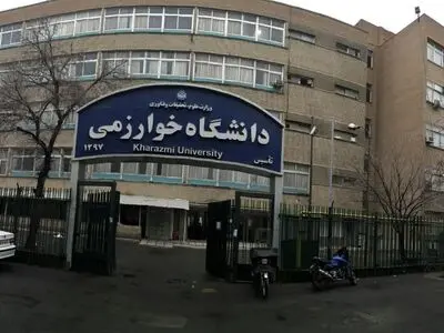 تمدید مهلت ثبت نام دکتری بدون آزمون دانشگاه خوارزمی تا ۲۹ اردیبهشت