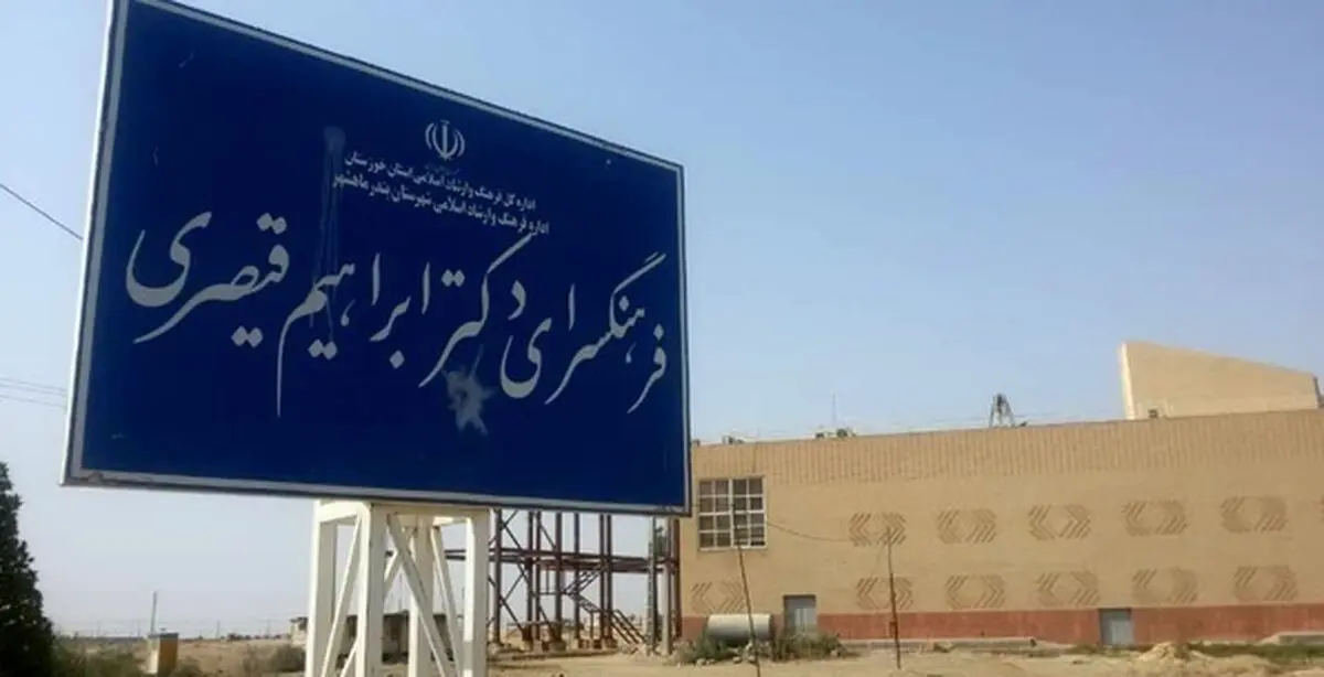 فرهنگسرای قیصری پس از ۱۳ سال افتتاح شد