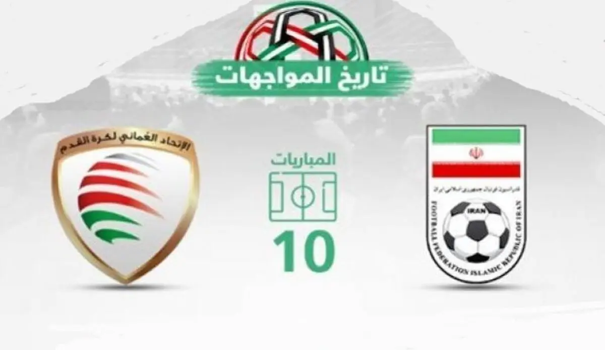 موعد مباراة "ایران وعمان" فی دور الـ16 لکأس آسیا 2019 والقنوات الناقلة
