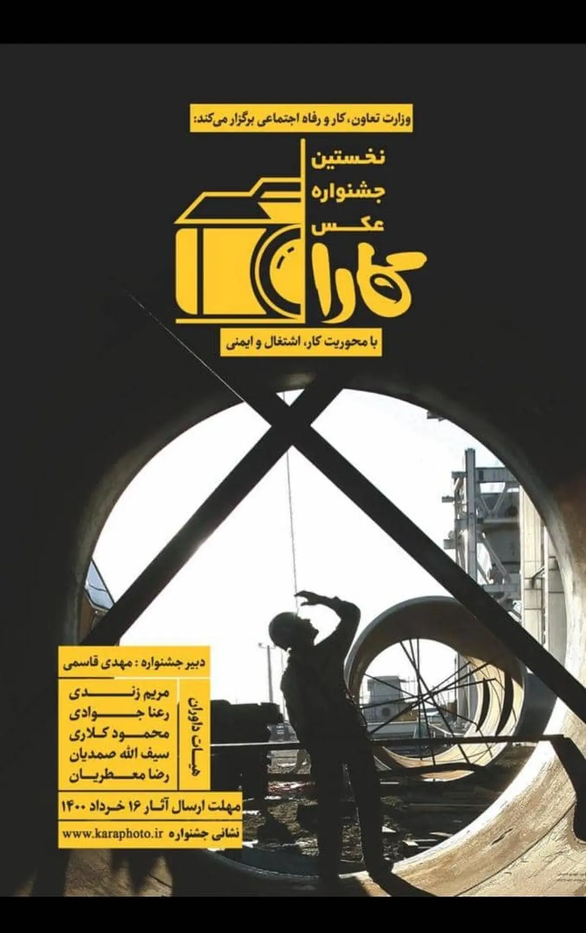 جشنواره عکس کارا در حوزه کار، اشتغال و ایمنی برگزار می‌شود