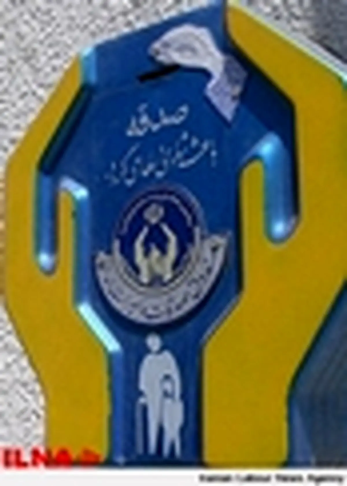 همکاری 700 رابط فرهنگی با کمیته امداد استان زنجان 