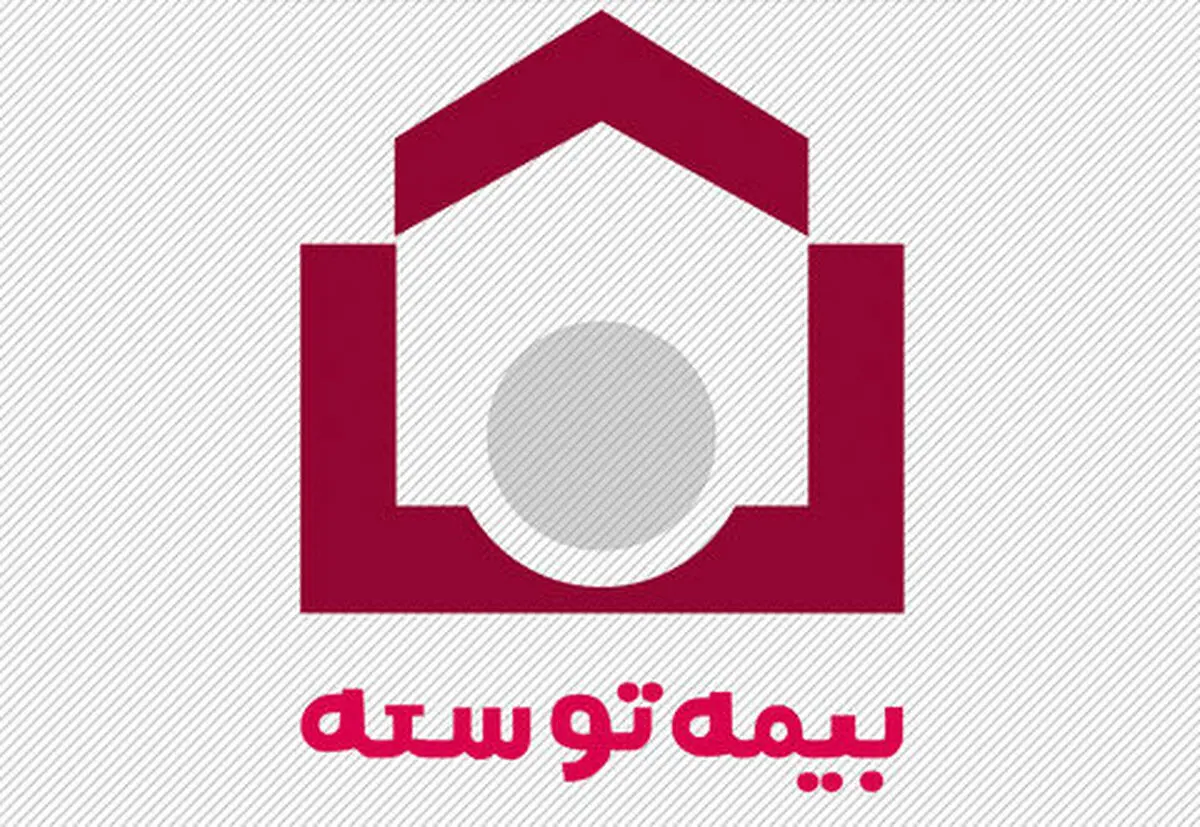 واریز مبلغ بازخرید ۵۴۰ نفر از بیمه گذاران بیمه توسعه