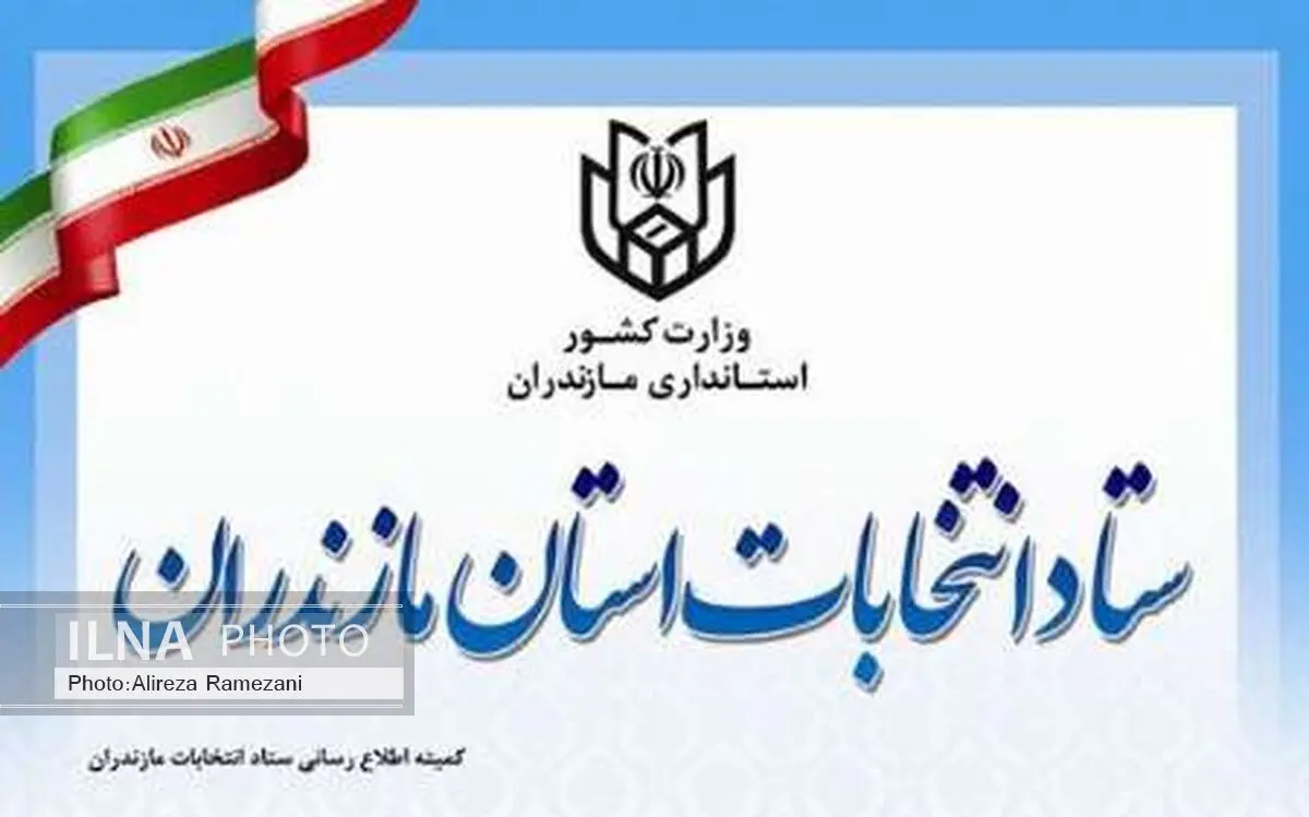 آغاز ارسال برگه های اخذ رای برای تمامی حوزه ها