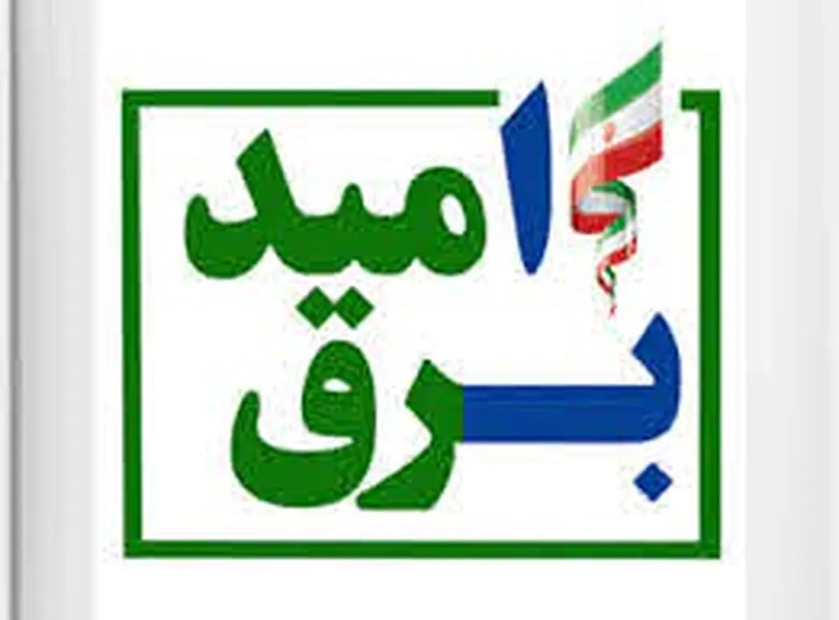 باغ ویلا‌ها و واحدهای مسکونی خالی از سکنه مشمول طرح برق امید نمی‌شوند
