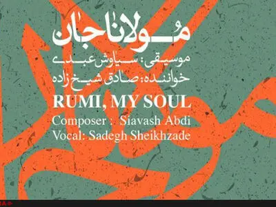  "مولانا جان" به نیاوران می‌رود