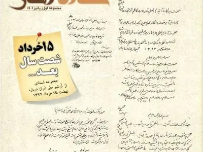 نخستین شماره از مجموعه جدید «سندنگار» منتشر شد