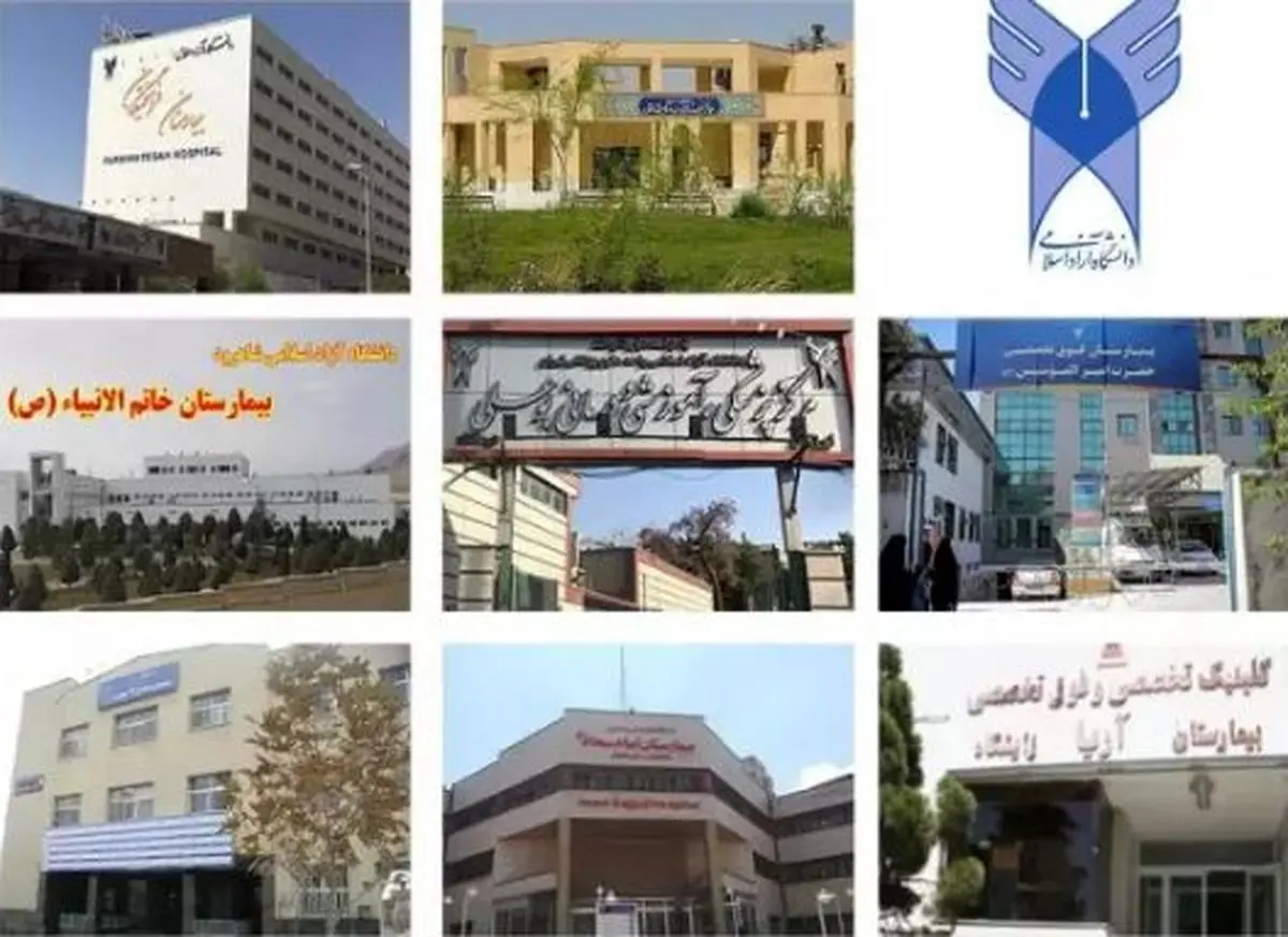 تمام بیمارستان‌های دانشگاه آزاد موفق به اخذ رتبه یک اعتباربخشی ملی شدند