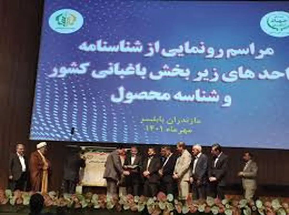 نخستین طرح شناسنامه‌دار شدن واحد‌های زیرمجموعه باغبانی کشور رونمایی شد