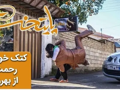 سکانس پرطرفدار سریال پایتخت با گزارش هادی عامل (ویدیو)