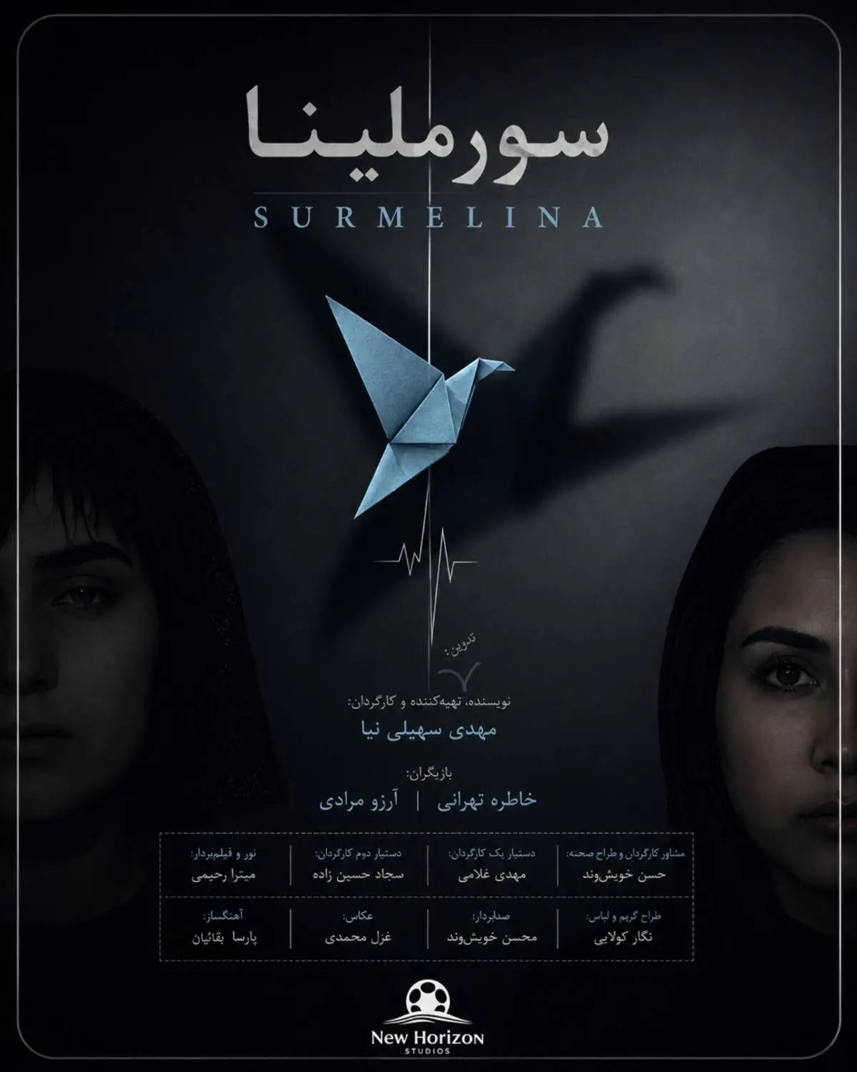 فیلم کوتاه «سورملینا» آماده نمایش شد
