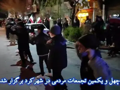 چهل‌ویکمین تجمع اقتدار مردم شهرکرد با حضور قشرهای مختلف مردم، گروه‌های عزاداری برگزار شد