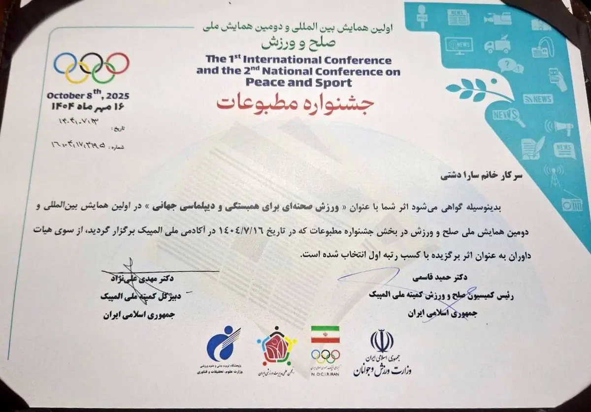 کسب رتبه اول همایش بین المللی صلح و ورزش توسط خبرنگار ایلنا استان کرمانشاه