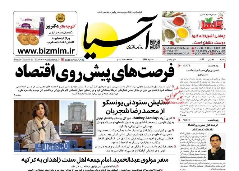 صفحه اول روزنامه ها یکشنبه ۲۰ مهر