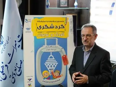 نخستین جشنواره و نمایشگاه گردشگری کودک و نوجوان در برج میلاد تهران برگزار می‌شود