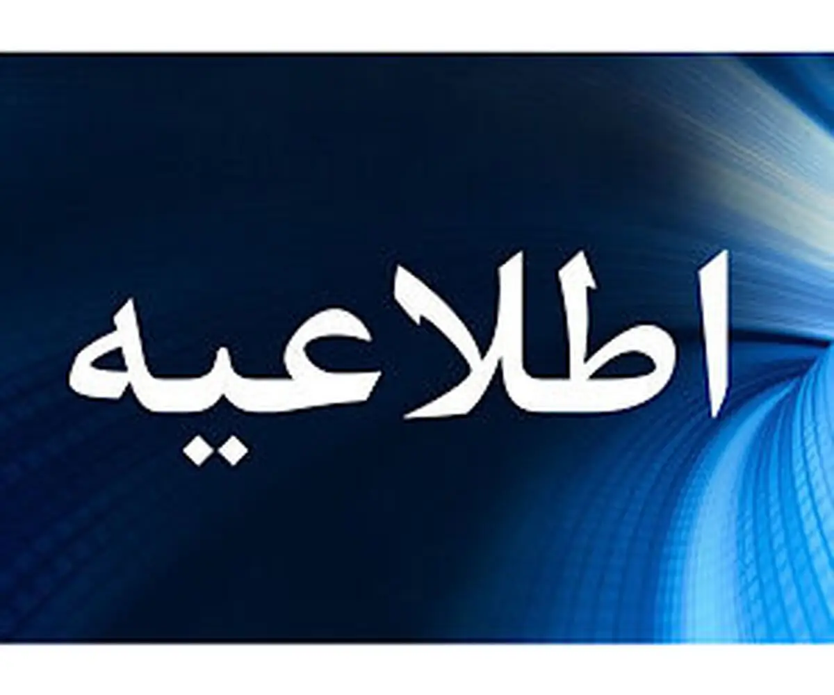 سی و پنجمین اطلاعیه ستاد پرداخت به بازماندگان سانحه پرواز اوکراین