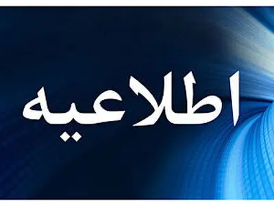 سی و پنجمین اطلاعیه ستاد پرداخت به بازماندگان سانحه پرواز اوکراین