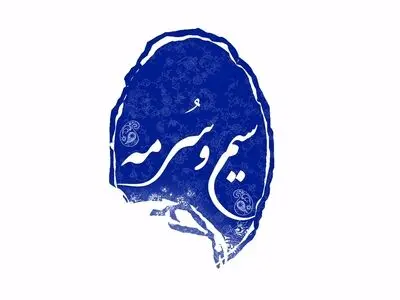 اجرای «سیم و سرمه» در تئاترشهر و «خدایگان» در مولوی