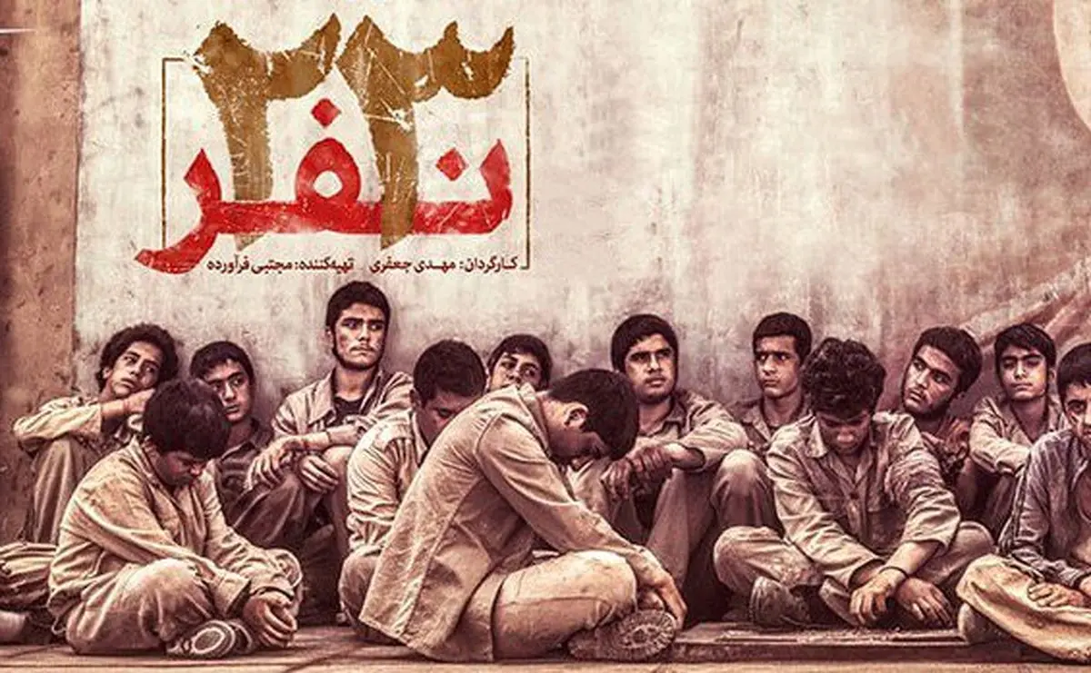 پخش فیلم سینمایی «۲۳ نفر» از شبکه ۳