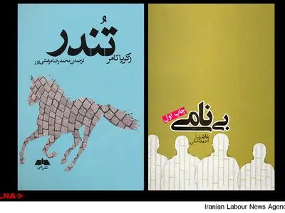 "تندر" و "بی نامی" در کتابفروشی‌ها