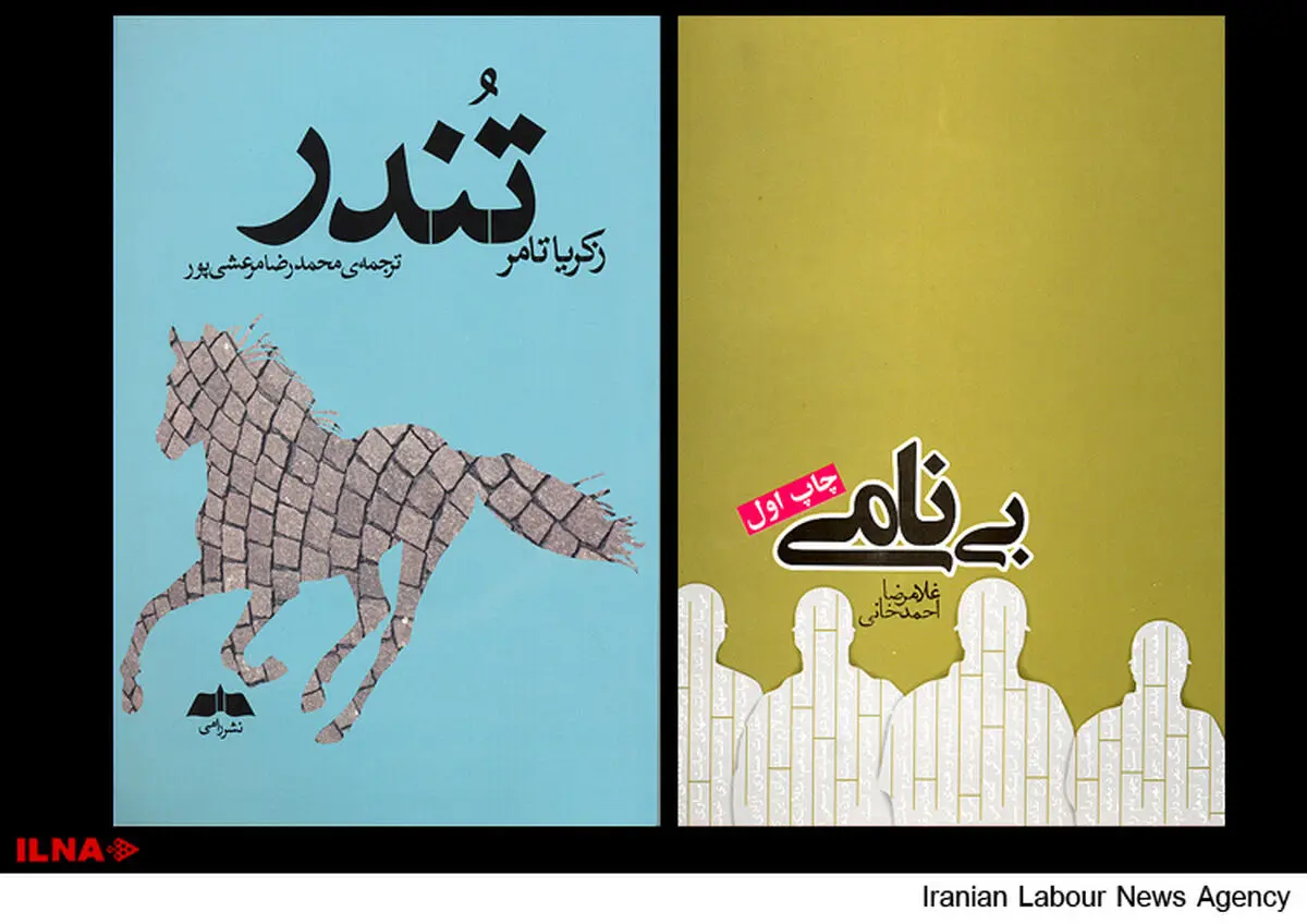"تندر" و "بی نامی" در کتابفروشی‌ها