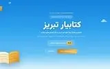 آخرین مهلت ثبت نام در رویداد کتابیار تبریز و دریافت تخفیف ۴۰ درصدی خرید کتاب
