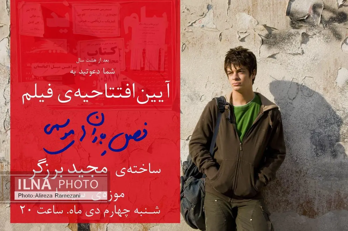 اکران افتتاحیه فصل بارانهای موسمی برگزار میشود