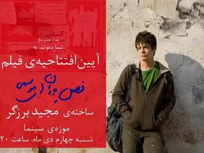 اکران افتتاحیه فصل باران‌های موسمی برگزار می‌شود