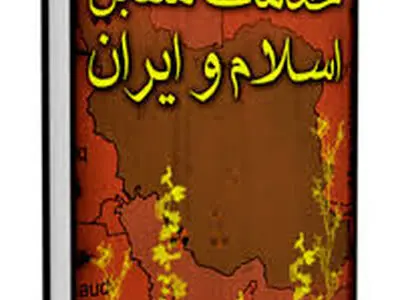 دعوت به شنیدن کتاب شهید مطهری از رادیو
