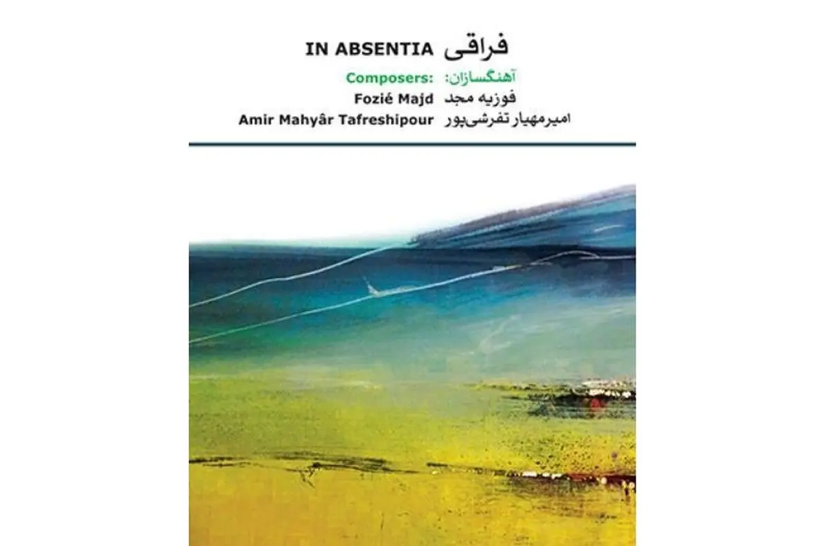 کوارتت زهی آتلاس از کشور دانمارک در فرهنگسرای نیاوران روی صحنه می‌رود