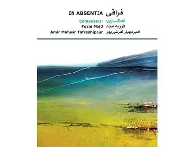 کوارتت زهی آتلاس از کشور دانمارک در فرهنگسرای نیاوران روی صحنه می‌رود