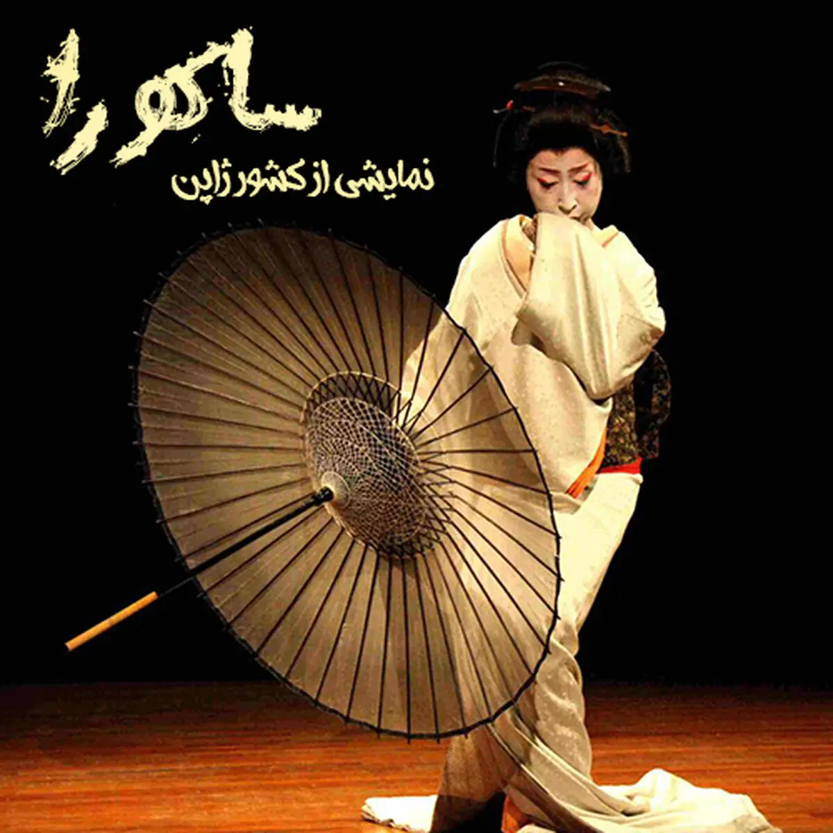 اولین جشنواره بینافرهنگی باران ٢٠١٧ برگزار می‌شود