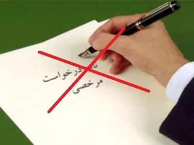 مرخصی همه مدیران مشهد تا پایان نوروز لغو شد