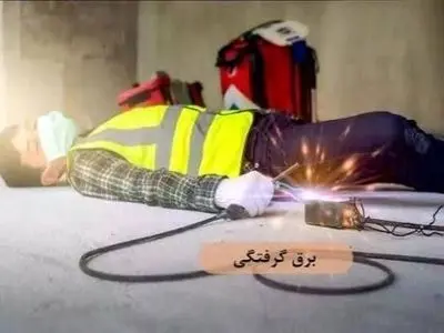 افزایش ۵۰درصدی آمار برق گرفتگی در آذربایجان غربی /طی سه ماه گذسته ۴نفر فوت شدند
