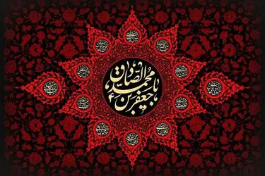 بیانات رهبر شهید انقلاب درباره امام صادق (ع) و تشکیل حکومت اسلامی