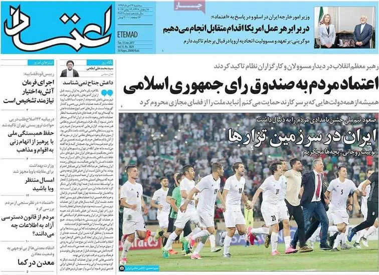 صفحه اول روزنامه ها سه شنبه 23 خرداد