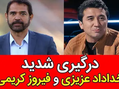 ویدئو: کری خوانی فیروز کریمی برای خداداد عزیزی و سیروس دین محمدی