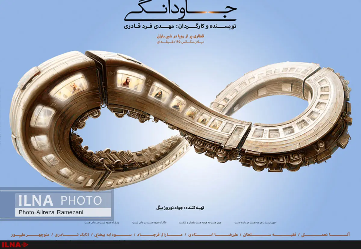 شعری از خیام بر پوستر "جاودانگی" ماندگار شد