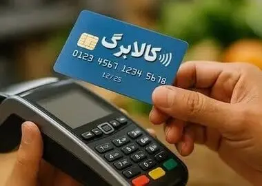 کالابرگ الکترونیک سه گروه شارژ شد