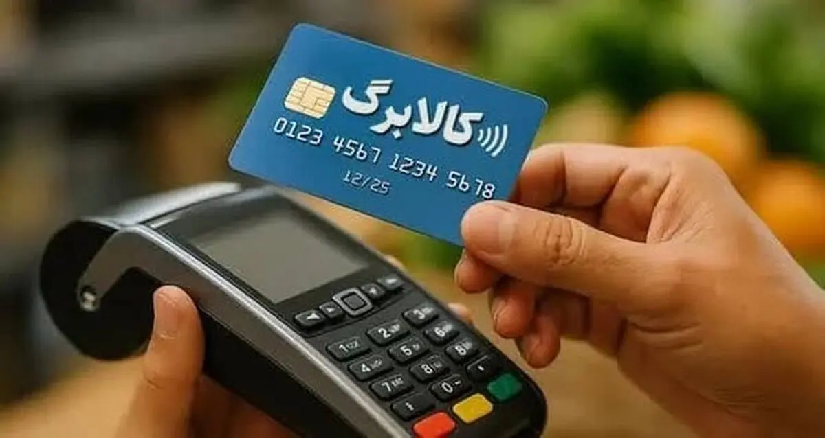 مسیر جدید ثبت درخواست افزایش اعتبار کالابرگ اعلام شد

