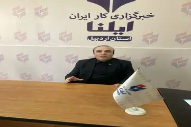  ۹۰ مهمان خارجی حضور خود را  در همایش بین‌المللی سرمایه‌گذاری اردبیل قطعی کرده‌اند