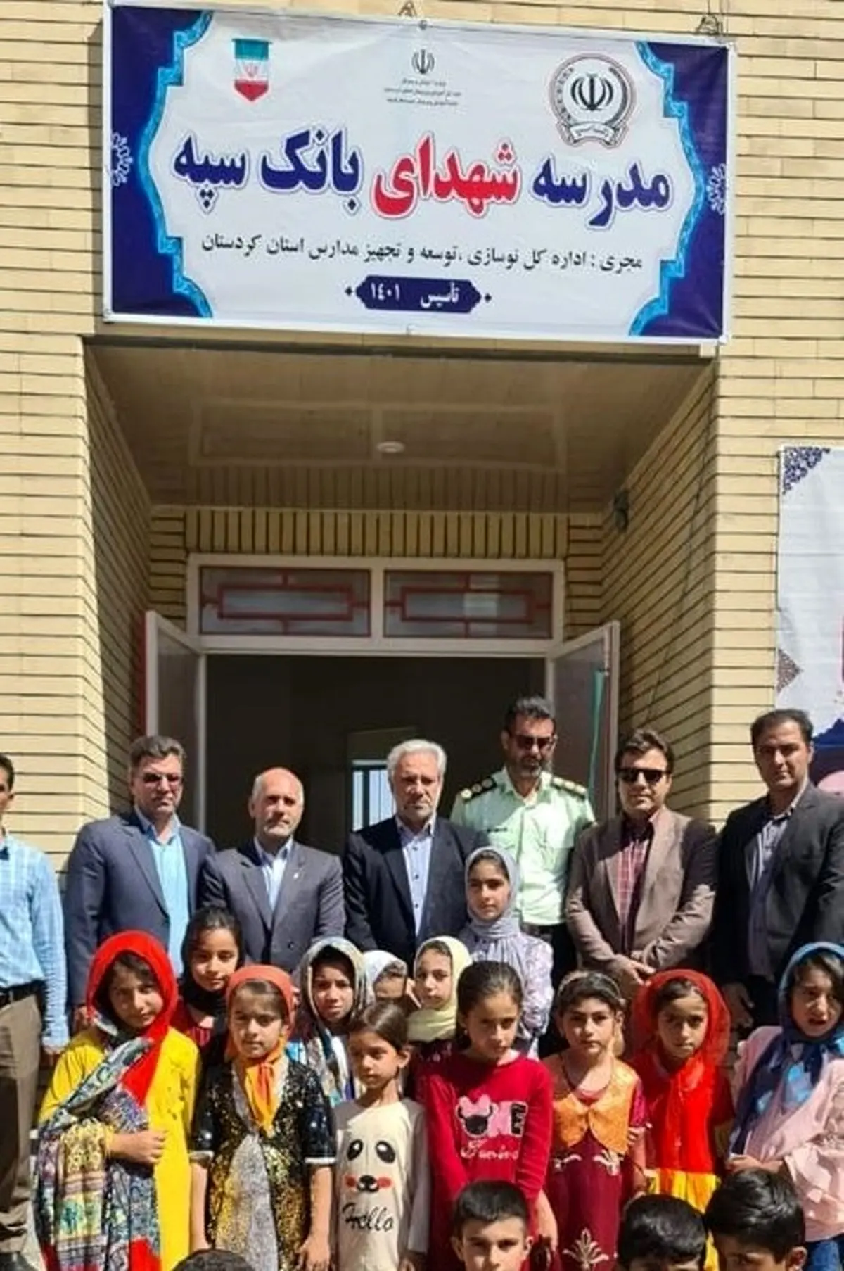 یکصد و ششمین مدرسه احداثی بانک سپه در کردستان افتتاح شد