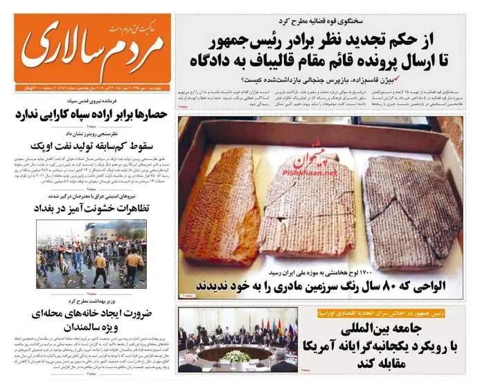 صفحه اول روزنامه ها چهارشنبه ۱۰ مهر