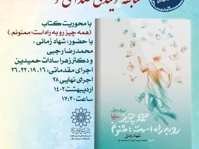 نوجوانان برداشتی از صحیفه سجادیه را می‌خوانند