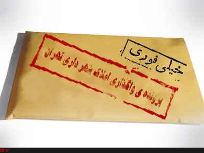 ورود ستاد مبارزه با مفاسد اقتصادی به پرونده تخلف شهرداری تهران/ پالیزدار: در حال بررسی ابعاد مساله هستیم