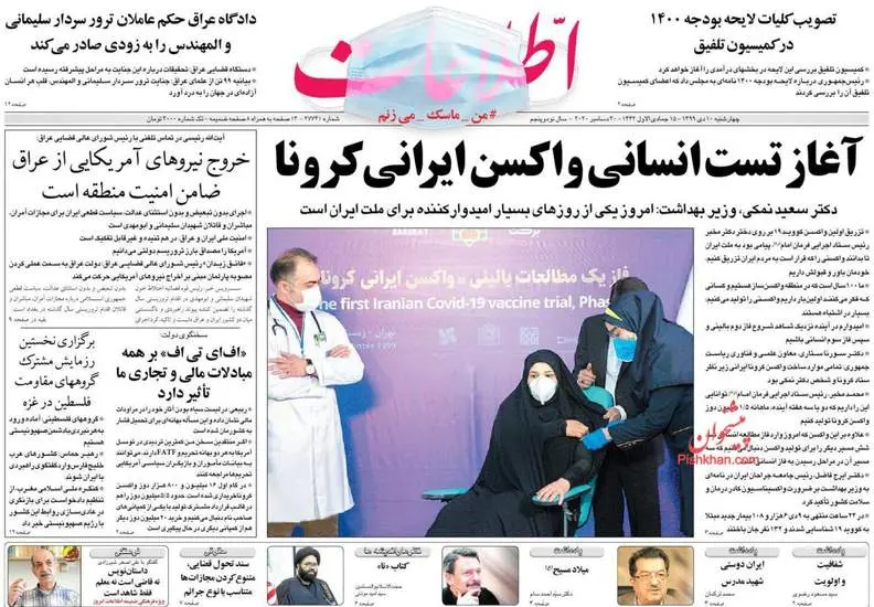 صفحه اول روزنامه ها چهارشنبه ۱۰ دی